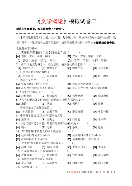 文学概论模拟试卷二