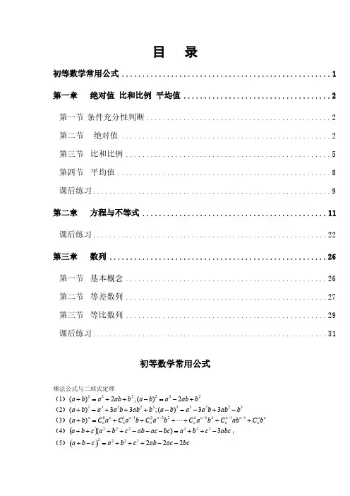 初等数学常用公式