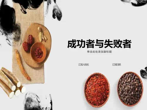 成功者与失败者的差别