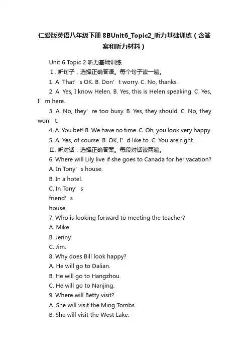 仁爱版英语八年级下册8BUnit6_Topic2_听力基础训练（含答案和听力材料）