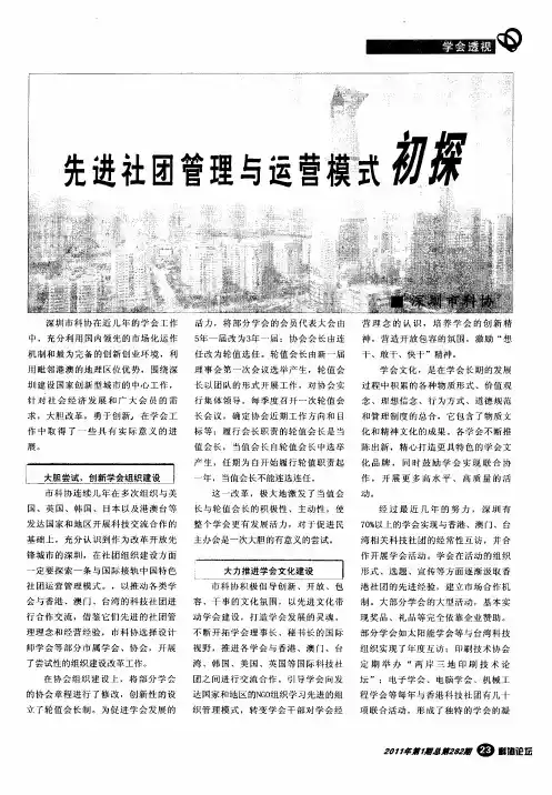 先进社团管理与运营模式初探