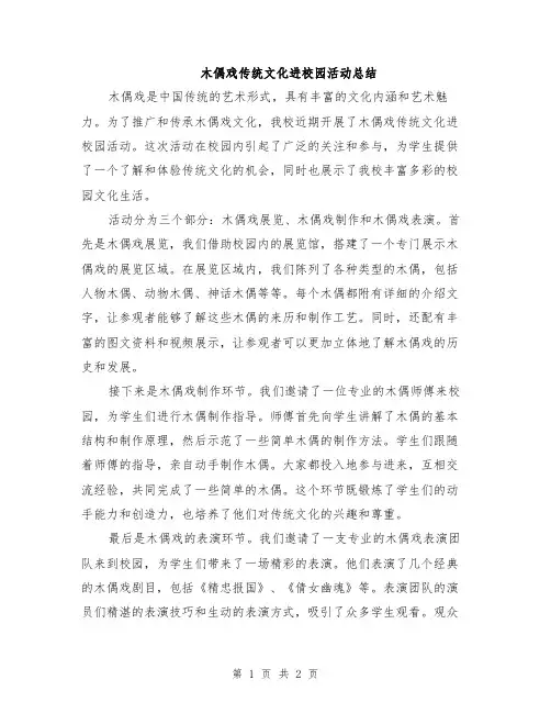 木偶戏传统文化进校园活动总结