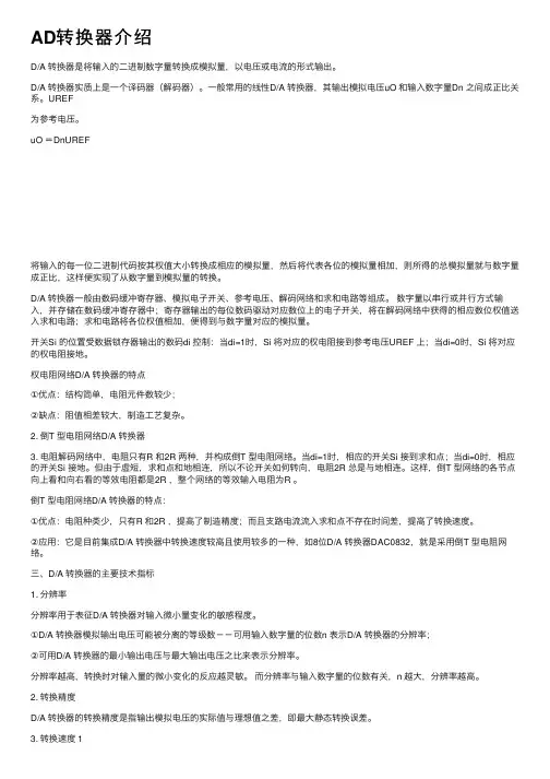 AD转换器介绍