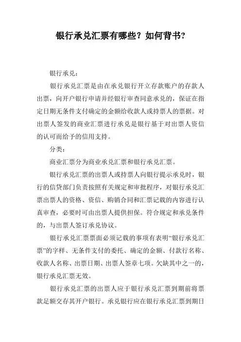 银行承兑汇票有哪些？如何背书-