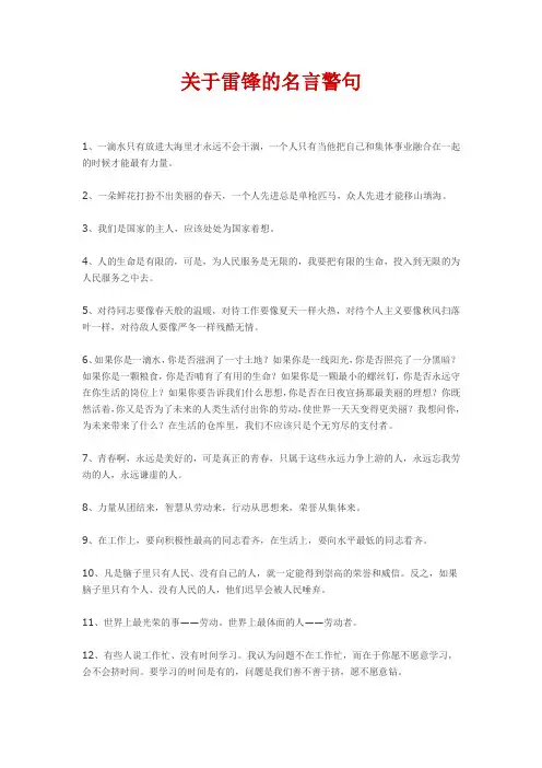 关于雷锋的名言警句