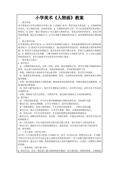 小学美术《人物画》教案