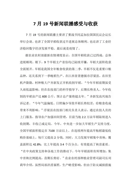 7月19号新闻联播感受与收获