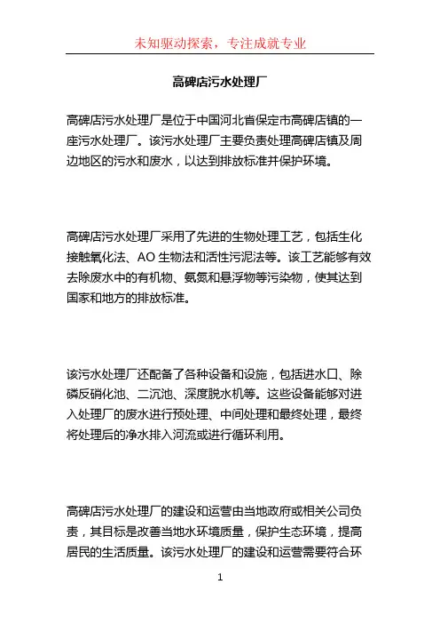 高碑店污水处理厂 (2)