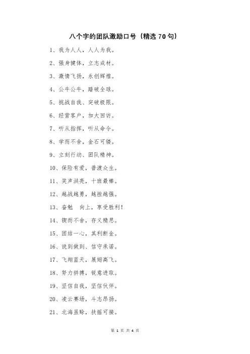 八个字的团队激励口号(精选70句)