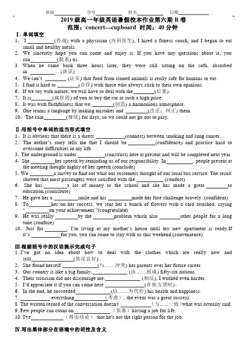 高一年级英语暑假校本作业第六期B卷