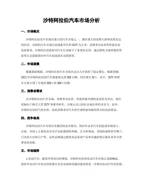 沙特阿拉伯汽车市场分析