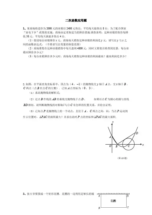 (完整版)二次函数(应用题求最值)(含答案)