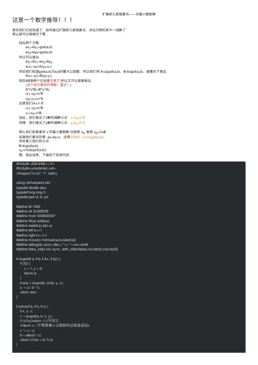 扩展欧几里德算法——求最小整数解