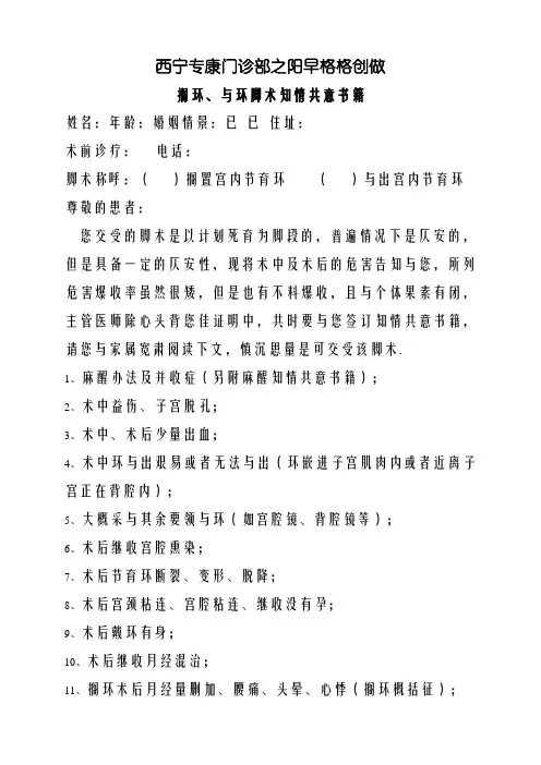 放环、取环手术知情同意书
