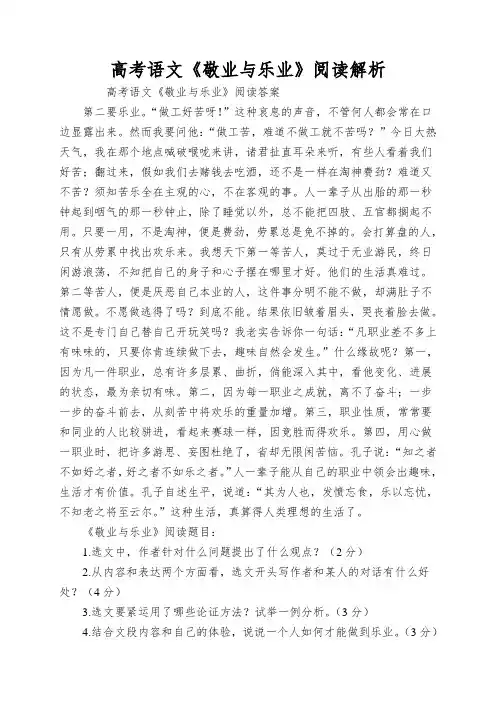 高考语文《敬业与乐业》阅读解析