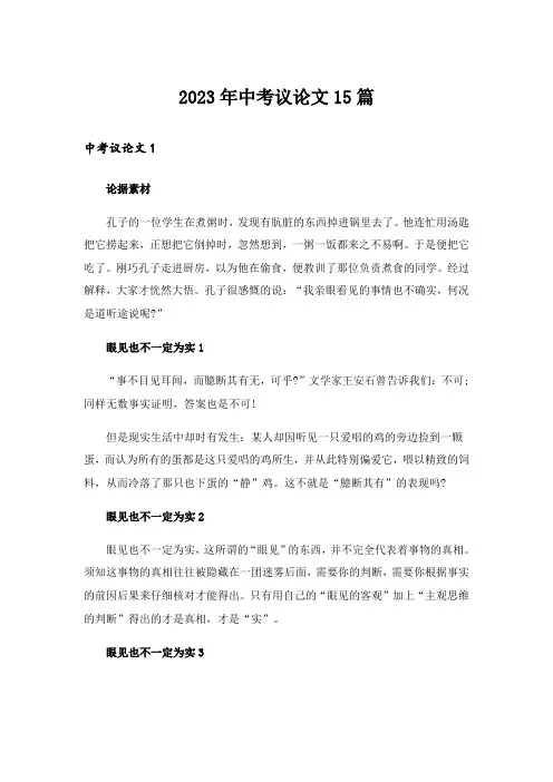 2023年中考议论文15篇