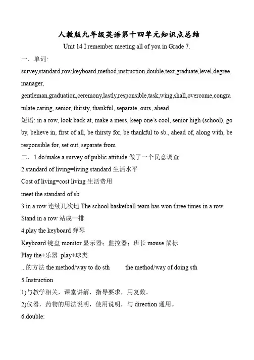 人教版九年级英语第十四单元知识要点整理