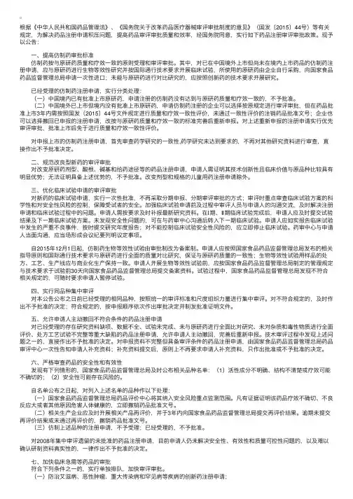 国家食品药品监督管理总局关于药品注册审评审批若干政策的公告（2015年第230号）