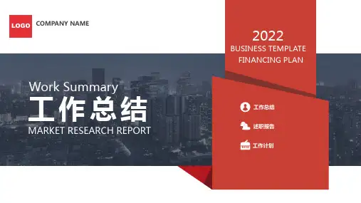 新员工转正答辩PPT范例