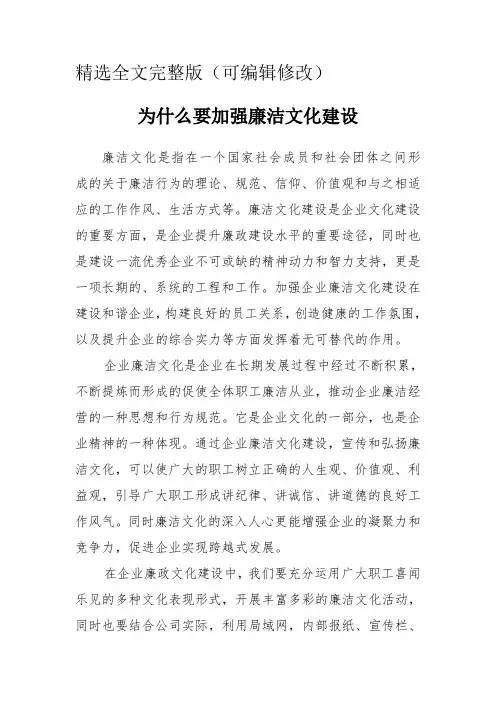 企业廉洁文化建设的重要性精选全文