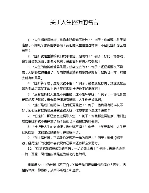 关于人生挫折的名言