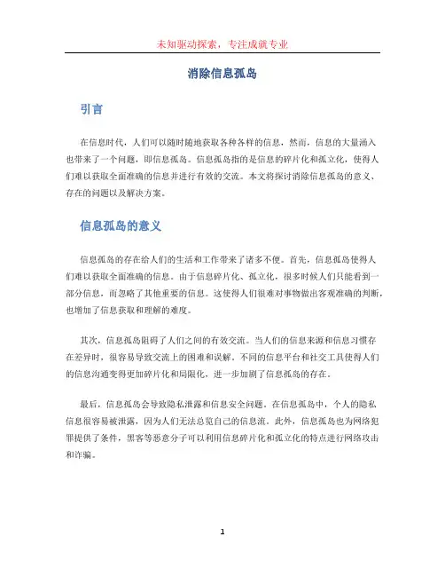 消除信息孤岛
