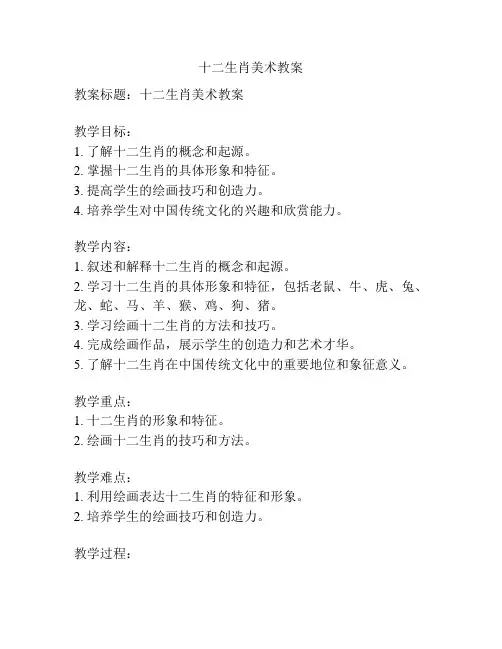 十二生肖美术教案
