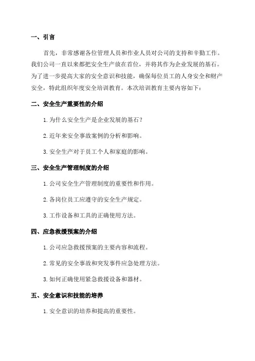 七本企业管理人员和作业人员年度安全培训教育材料