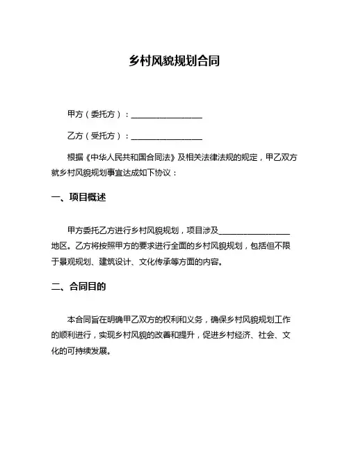 乡村风貌规划合同