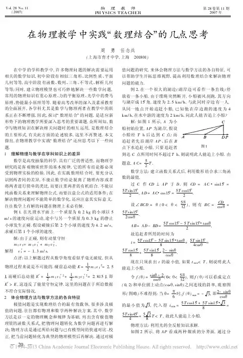 在物理教学中实践_数理结合_的几点思考