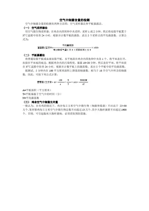 空气中细菌含量的检测