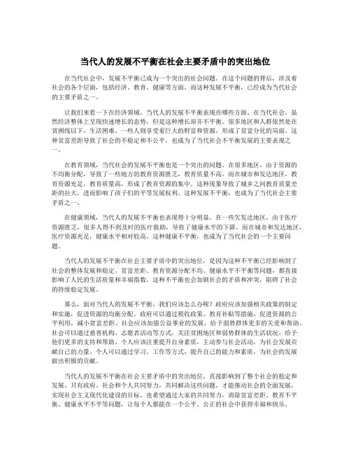 当代人的发展不平衡在社会主要矛盾中的突出地位