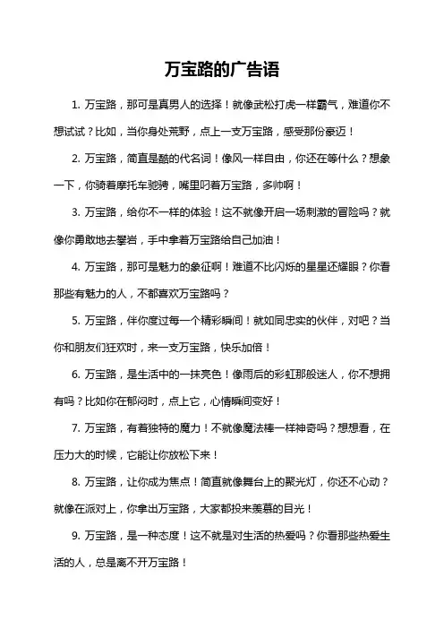 万宝路的广告语