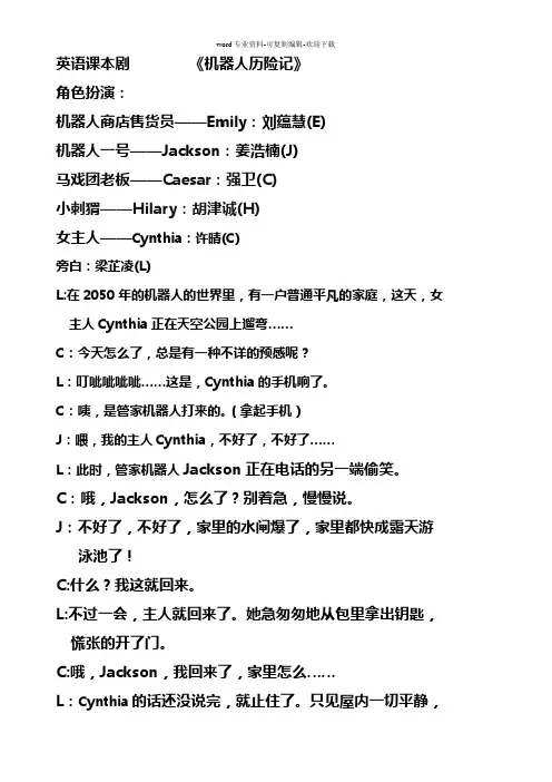英语课课本剧剧本