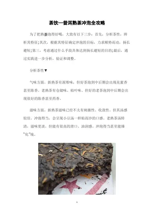 茶饮—普洱熟茶冲泡全攻略