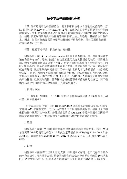 鲍曼不动杆菌耐药性分析