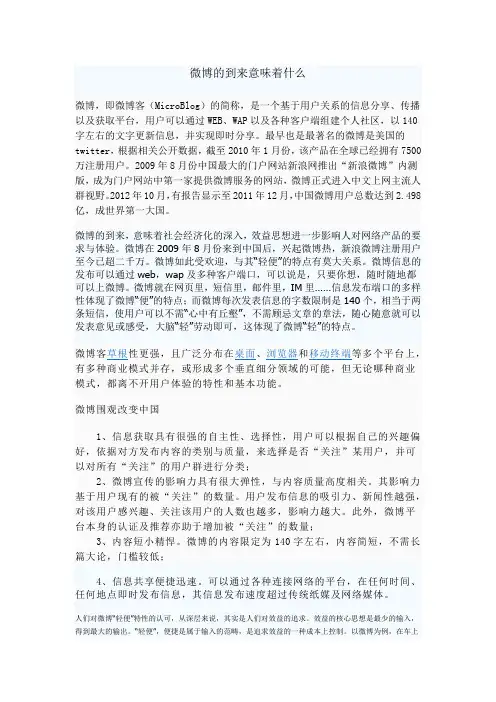 微博的到来和发展