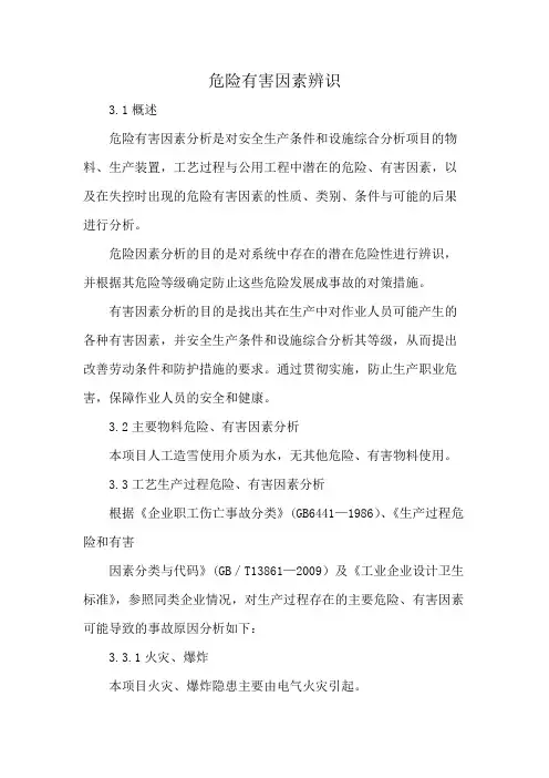危险有害因素辨识