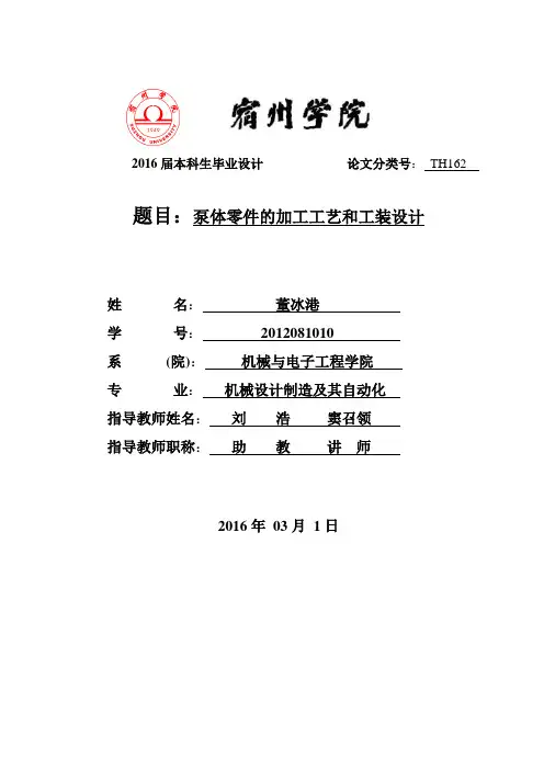 泵体零件的加工工艺和工装设计方案