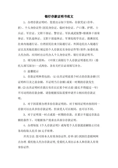 银行存款证明书范文