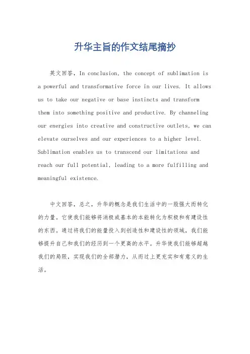 升华主旨的作文结尾摘抄