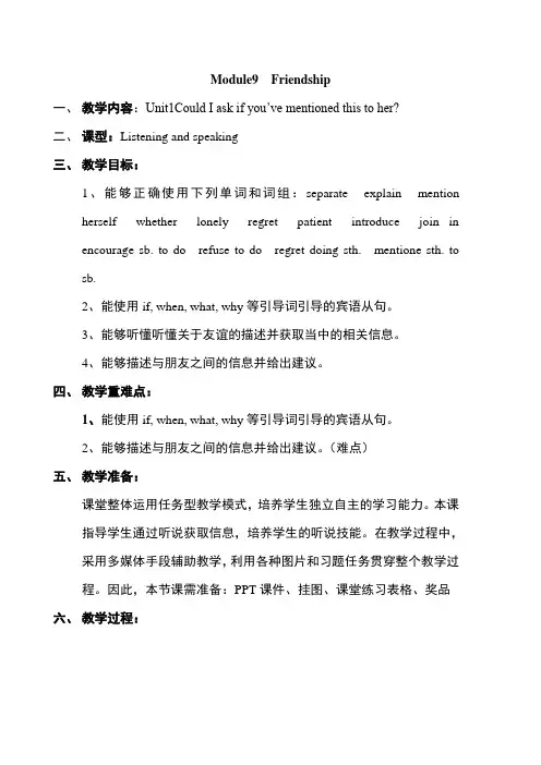 外研版(新标准)英语八年级下册Module 9 Friendship教学设计