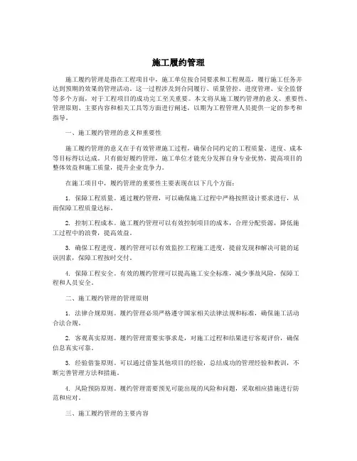 施工履约管理