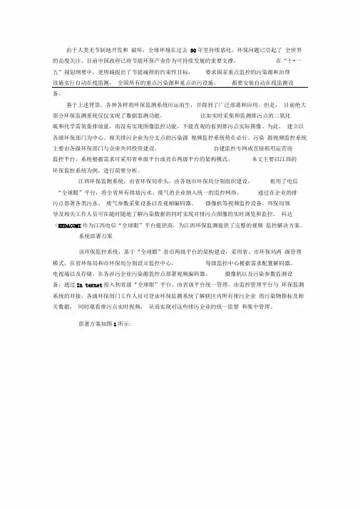 环保企业排污建设视频监控解决方案