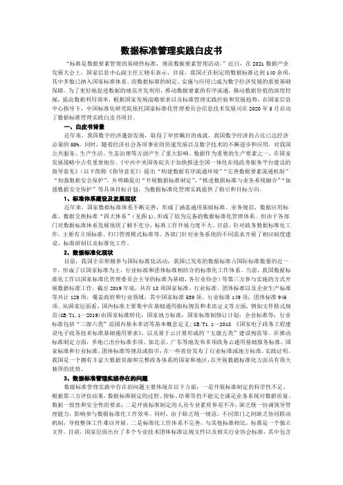 数据标准管理实践白皮书