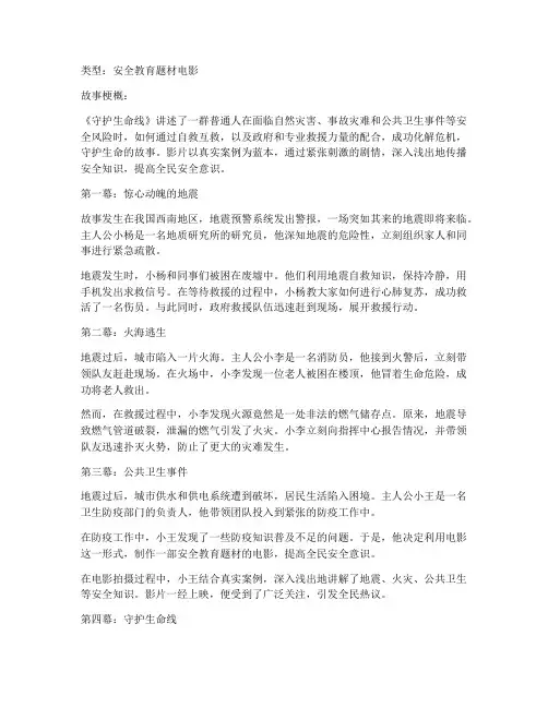 中国安全教育主题电影