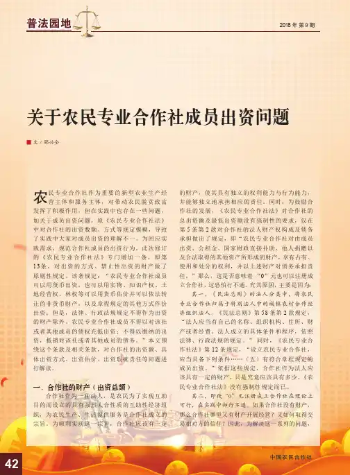 关于农民专业合作社成员出资问题