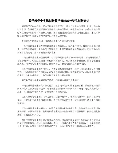 数学教学中实施创新教学策略培养学生创新意识