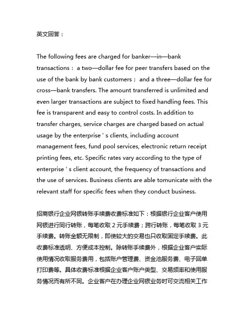 招行企业网银转账手续费收费标准