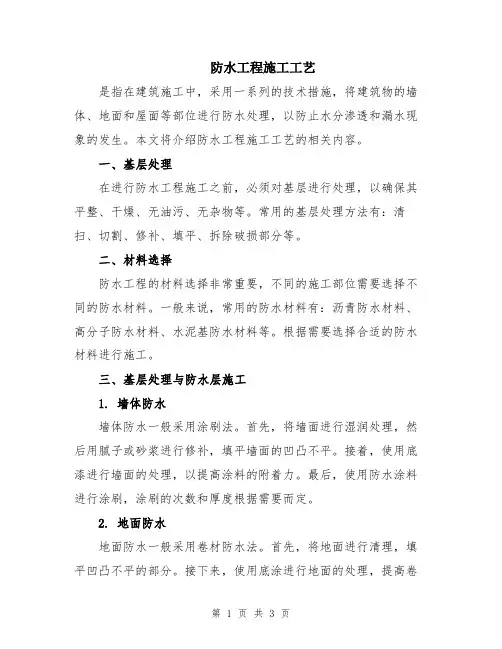 防水工程施工工艺